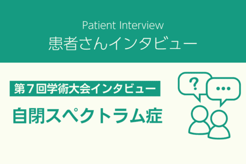 7th Annual Conference Interview, “From Correction to Treatment, Expectations for Adaptive Research on Autism Spectrum Disorders”